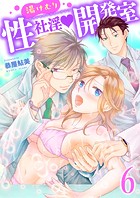 湯けむり性社淫開発室(単話)