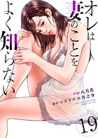 オレは妻のことをよく知らない（単話）