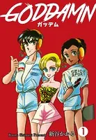 ガッデム