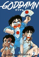 ガッデム 2