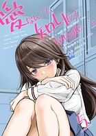 愛なんて、知りたくなかった…。 5 〜好きにならないで…。〜