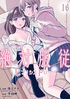 絶対服従-ヒプノシスドロップ-（単話）
