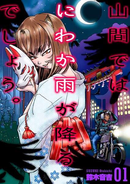 山間ではにわか雨が降るでしょう。 1