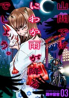 山間ではにわか雨が降るでしょう。 3