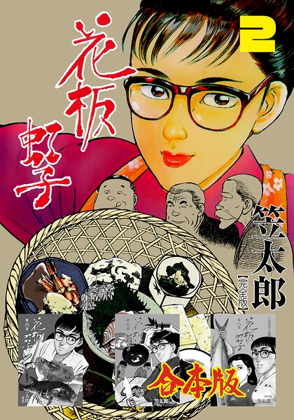 花板虹子【完全版】合本版 2