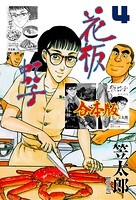 花板虹子【完全版】合本版 4