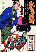 弐十手物語【合本版】 2