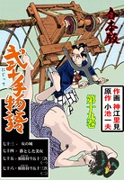 弐十手物語【合本版】 19