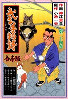 弐十手物語【合本版】 24