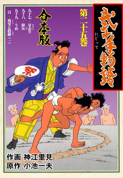弐十手物語【合本版】 25