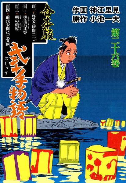 弐十手物語【合本版】 26