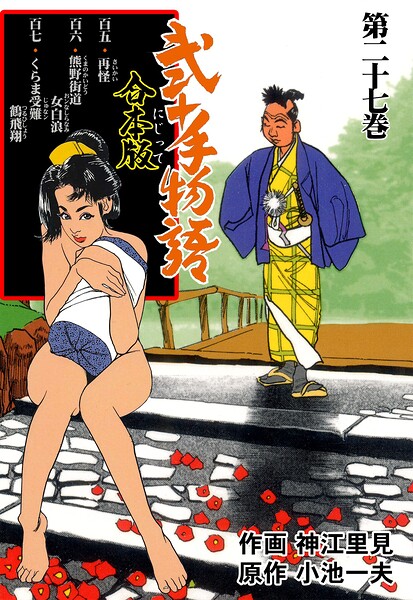 弐十手物語【合本版】 27
