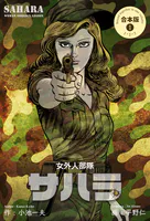 サハラ【合本版】