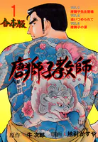 唐獅子教師【合本版】