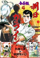 明日カップ・イン【合本版】