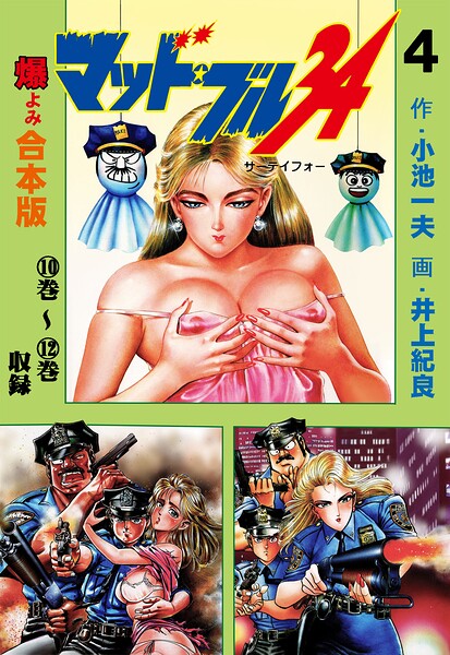 マッド★ブル34【合本版】 4