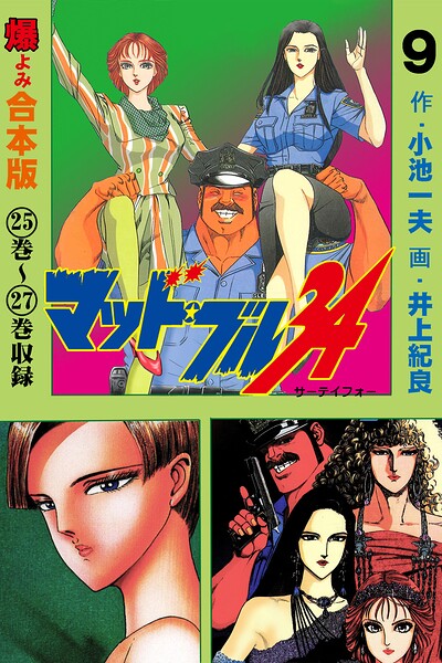 マッド★ブル34【合本版】