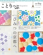 ことりっぷマガジン