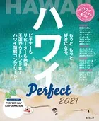 ハワイ パーフェクト本
