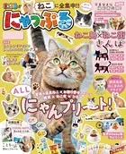 にゃっぷる