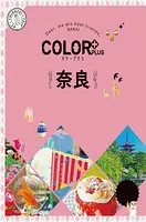 カラープラス 奈良’23