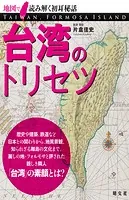 台湾のトリセツ’23