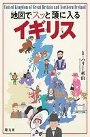 地図でスッと頭に入るイギリス’23