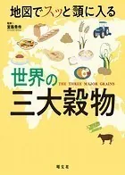 地図でスッと頭に入る世界の三大穀物’23