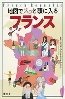 地図でスッと頭に入るフランス’23