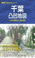千葉凸凹地図’23
