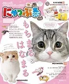 昭文社ムック にゃっぷる vol.4’25