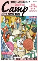 昭文社ムック 全国キャンプ場ガイド 西日本’25