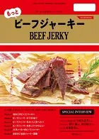 昭文社ムック もっとビーフジャーキー’25