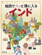 地図でスッと頭に入るインド’24
