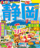 まっぷる 静岡 浜名湖・富士山麓・伊豆’26