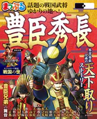 まっぷる 豊臣秀長’27