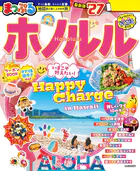 まっぷる ホノルル’27