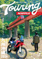 ツーリングマップル 九州 沖縄 2026