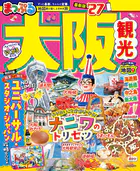まっぷる 大阪観光’27