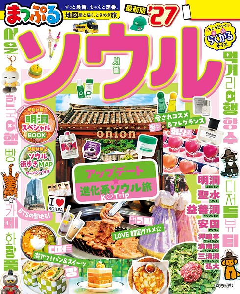 まっぷる ソウル’27