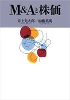 M＆Aと株価