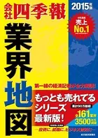 会社四季報業界地図