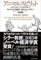 アニマルスピリット