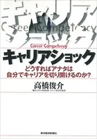 キャリアショック