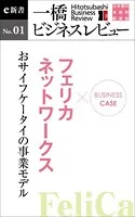 一橋ビジネスレビューe新書