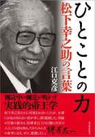 ひとことの力