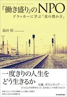「働き盛り」のNPO