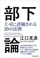 部下論