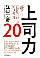 上司力20