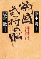 戦国武将の脳